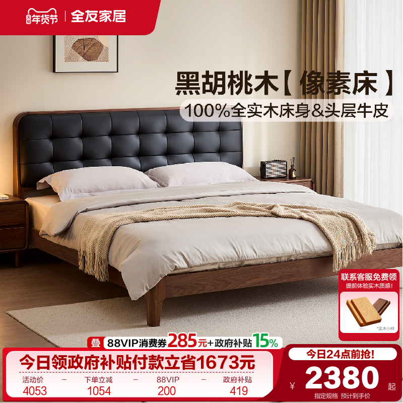 全友家居中古风头层牛皮实木像素床主卧室1米8双人胡桃木真皮大床,住宅家具,实木床,淘宝优惠券,粉丝福利购,淘宝优惠卷