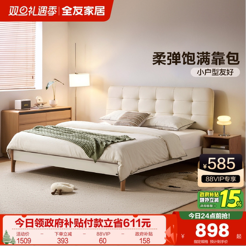全友家居奶油风小户型软包床