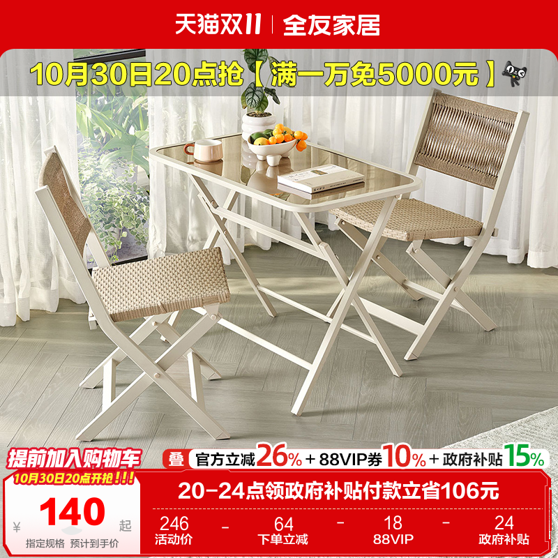 全友家居现代简约阳台茶桌椅组合藤编折叠椅岩板休闲桌KS