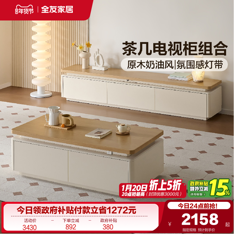 全友家居2025新款奶油原木风客厅家用落地长方形茶几电视机柜组合,住宅家具,电视柜,淘宝优惠券,粉丝福利购,淘宝优惠卷