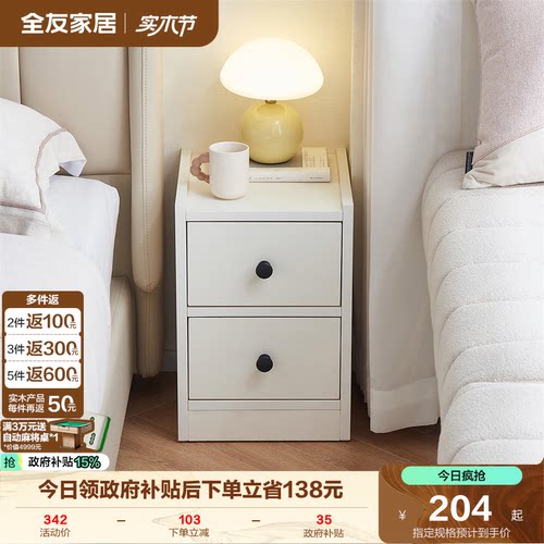 全友家居床头柜现代简约