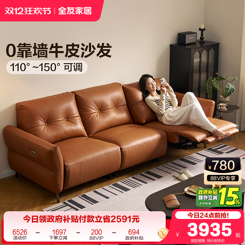 全友家居头层黄牛皮双功能沙发