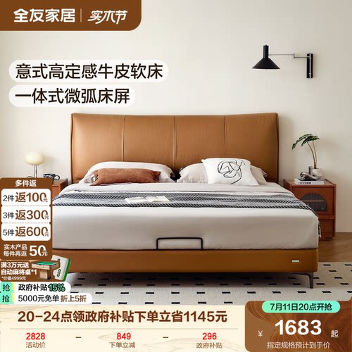 全友家居意式极简皮艺床双人床