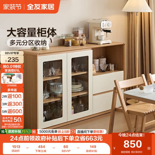 全友家居原木奶油风靠墙小边柜