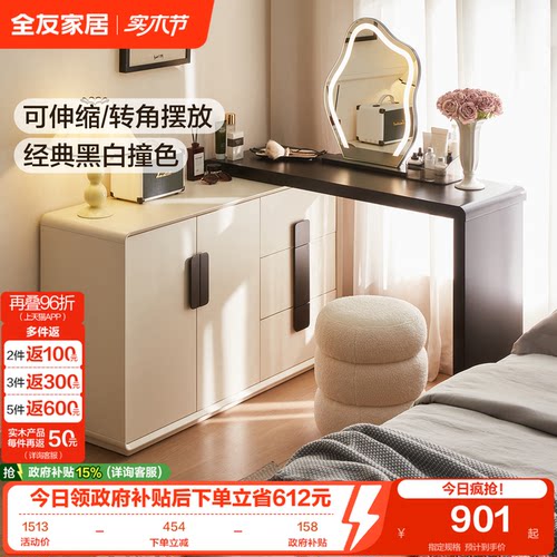 全友家居奶油复古风梳妆桌架