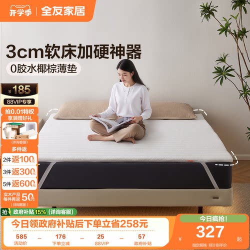 全友家居0胶水薄款椰棕床垫