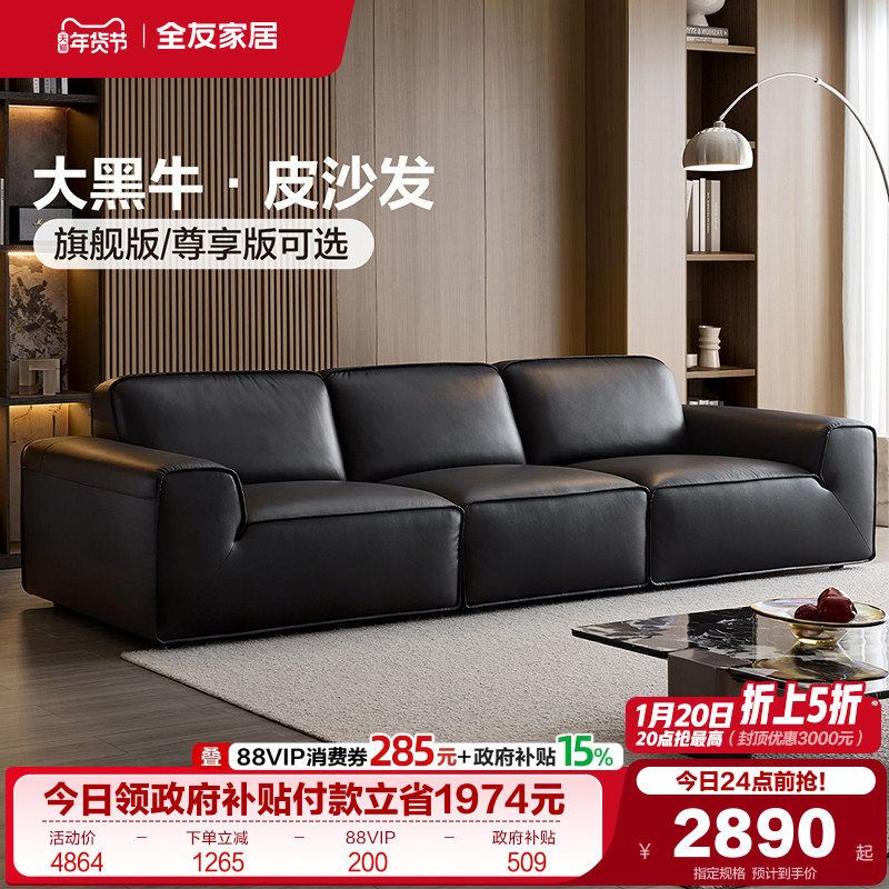 全友家居现代简约黑色真皮沙发2025新款头层牛皮直排大黑牛沙发,住宅家具,皮艺沙发,淘宝优惠券,粉丝福利购,淘宝优惠卷