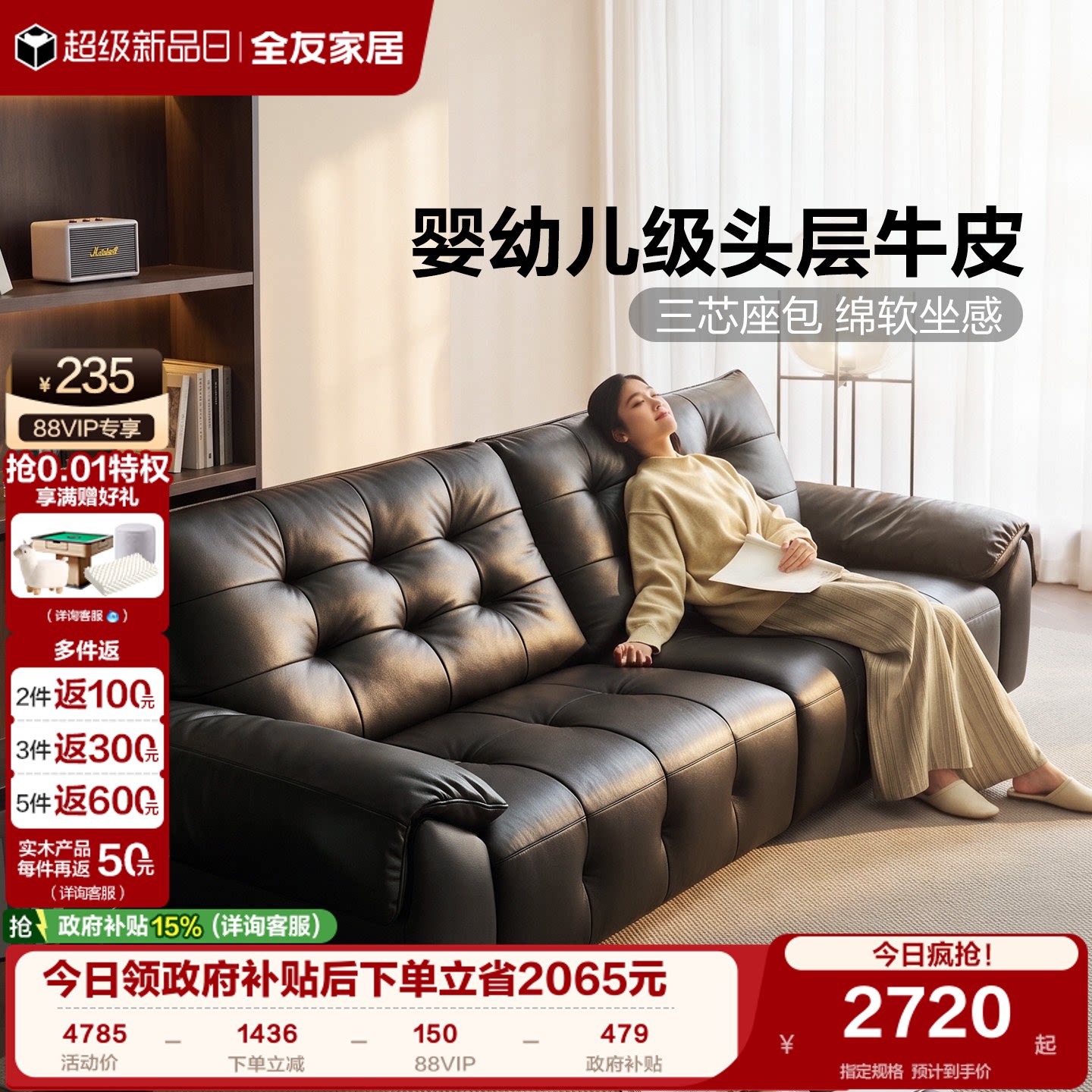 全友家居现代简约头层牛皮沙发图片