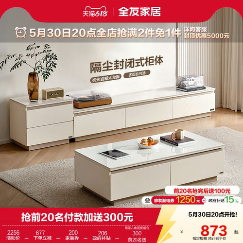 全友家居岩板茶几电视柜组合