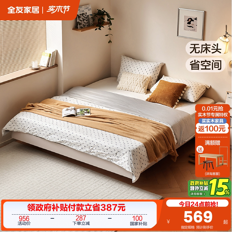 全友家居现代简约1米8双人无床头板式床小户型1.5m单人榻榻米床架