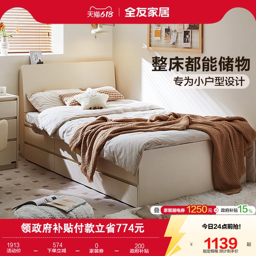全友家居单双人北欧风储物床