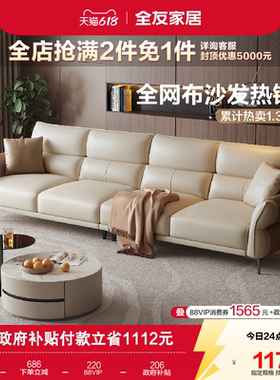 政府补贴全友家居布艺沙发客厅小户型2026新款直排科技布沙发家具