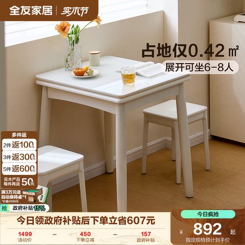 全友家居实木脚可伸缩玻璃餐桌