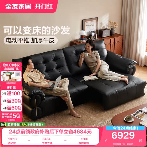 全友家居电动功能皮艺沙发床