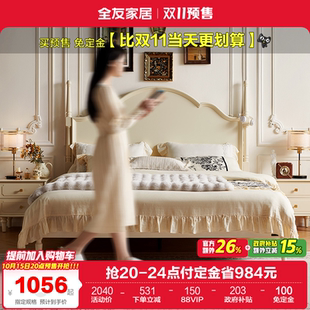 全友家居法式 主卧室1.8m双人大床 奶油风小户型1米5单人床2025新款