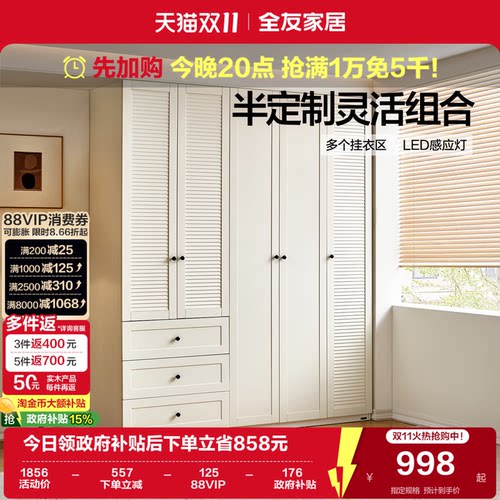 全友家居奶油风自由组合衣柜