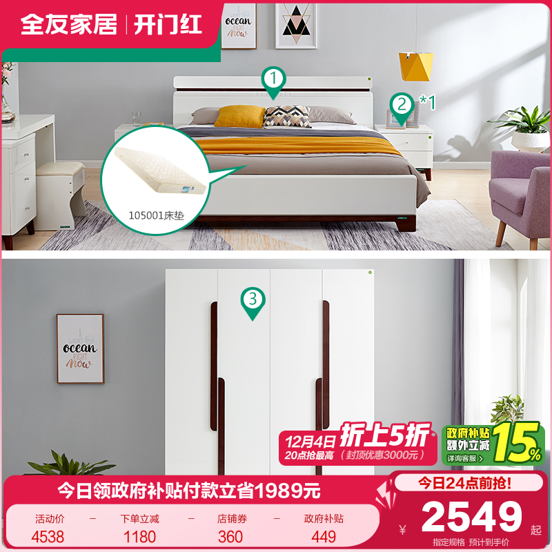 全友家居简约成套家具全友双人床