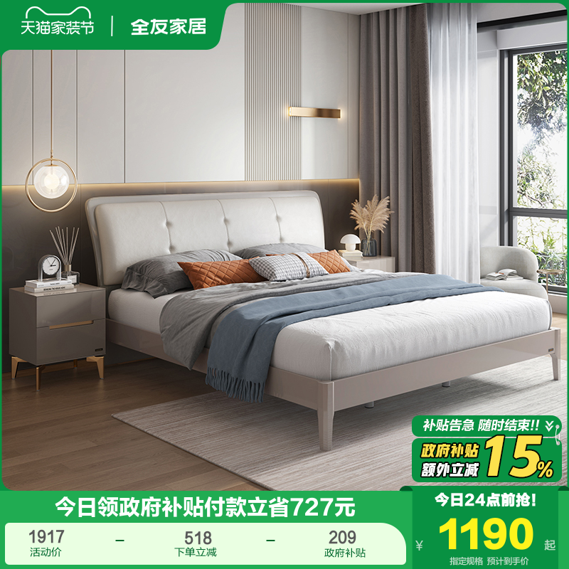 全友家居轻奢板式床新款双人床