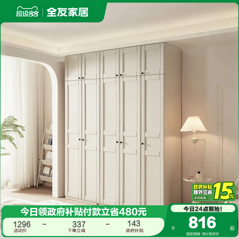 全友家居奶油风自由组合衣柜
