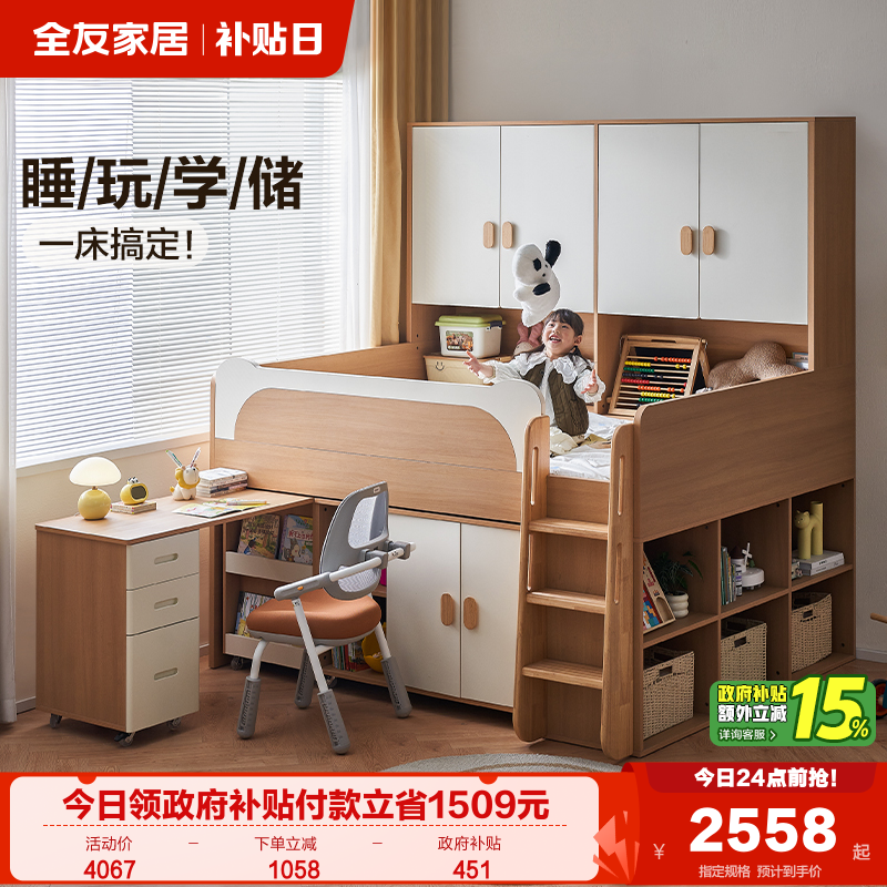 全友家居原木风儿童半高储物床