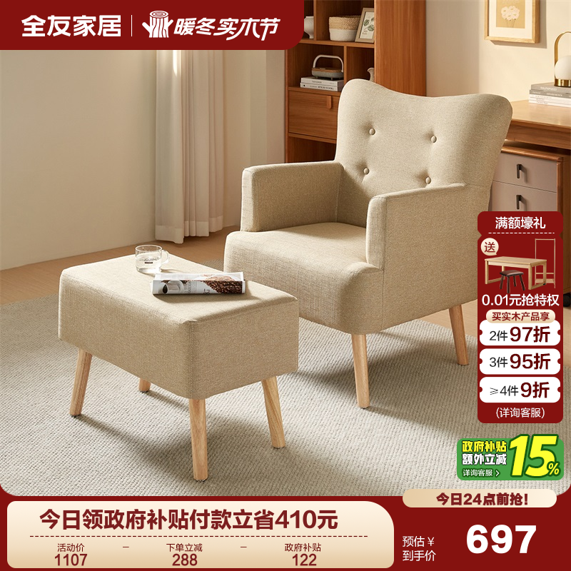 全友家居卧室布艺老虎椅沙发椅