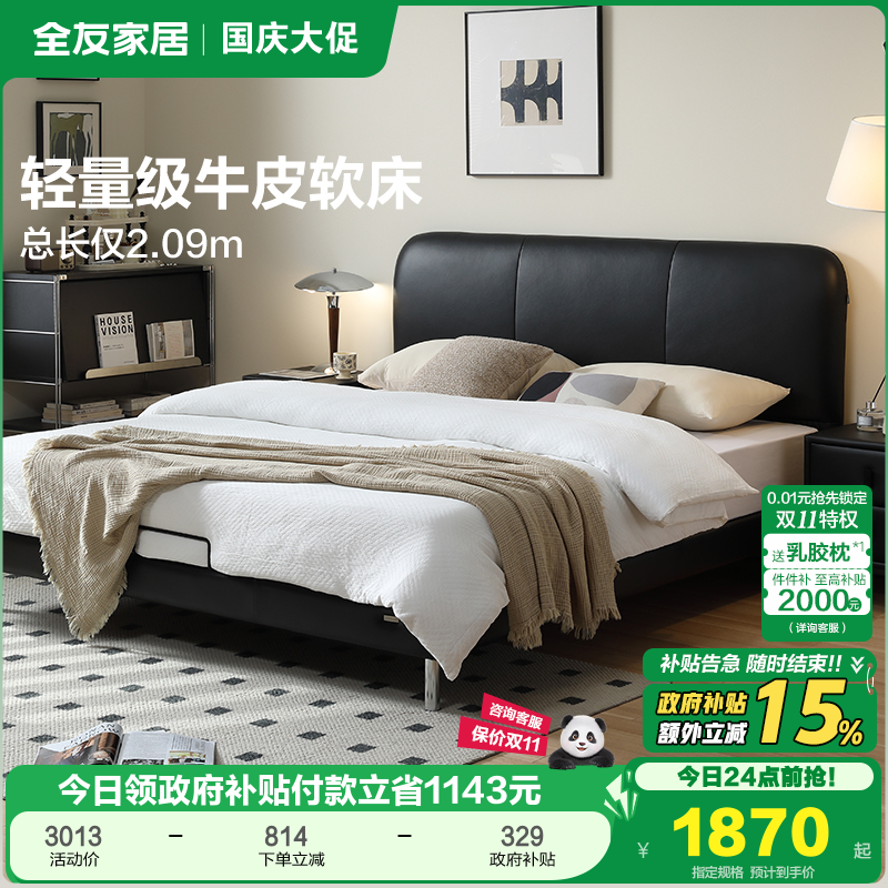 全友家居头层牛皮软包床双人床
