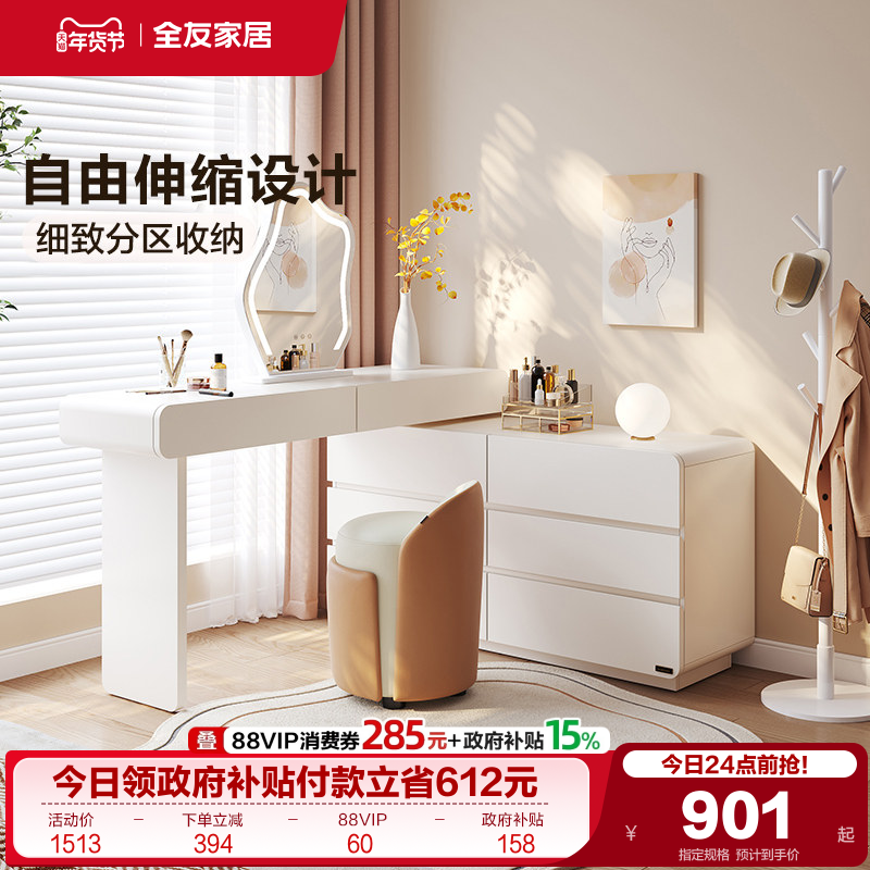 全友家居奶油风斗柜梳妆台一体现代简约卧室小户型伸缩转角化妆桌,住宅家具,梳妆台/桌,淘宝优惠券,粉丝福利购,淘宝优惠卷
