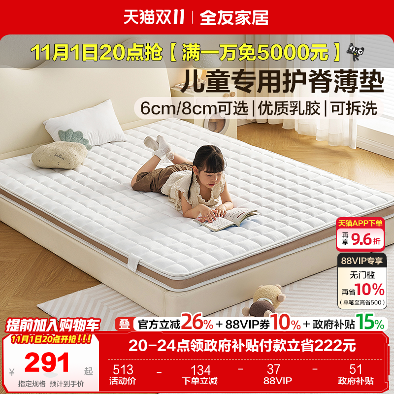 全友家居1米35偏硬椰棕垫卧室家用1.2m单人儿童专用护脊薄款床垫