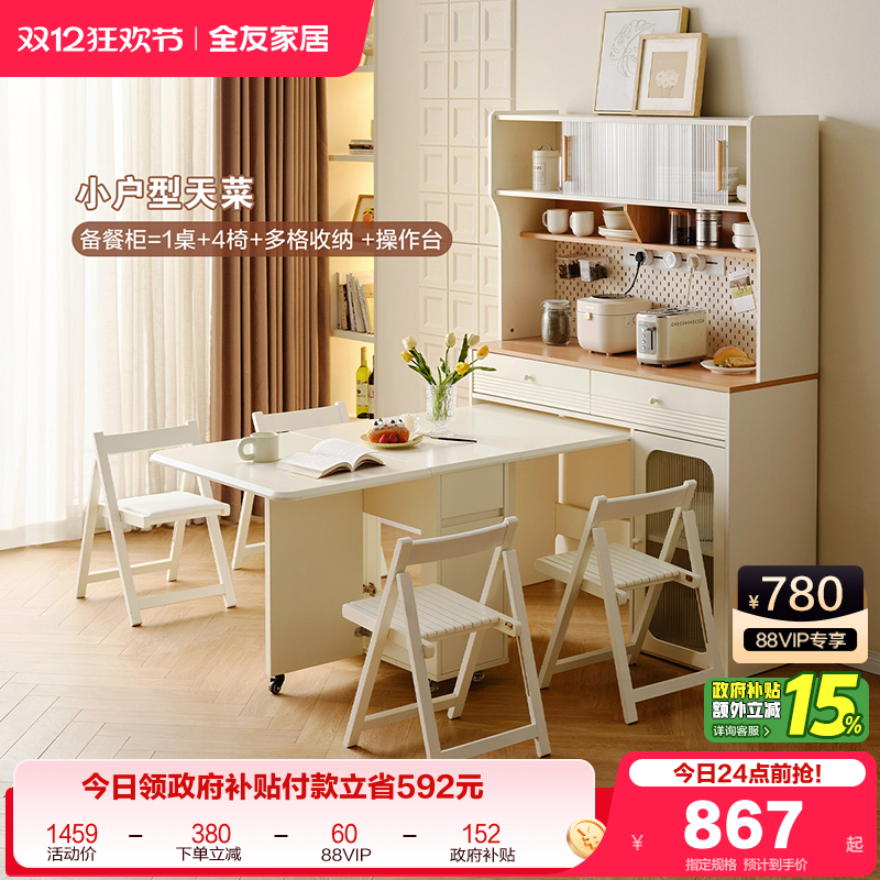 全友家居奶油风折叠长方形饭桌