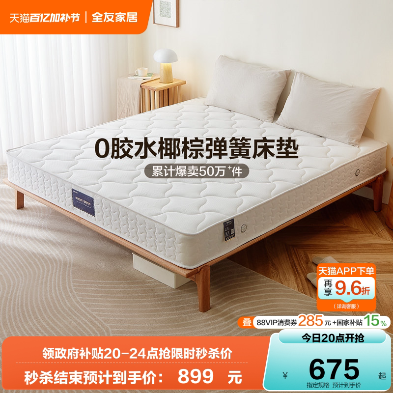 全友家居0胶水护脊单人1米5弹簧硬床垫席梦思卧室家用天然椰棕垫