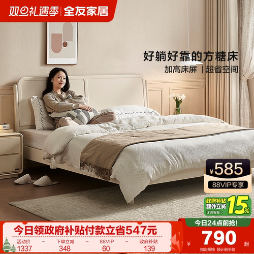 全友家居法式奶油风新款板式床