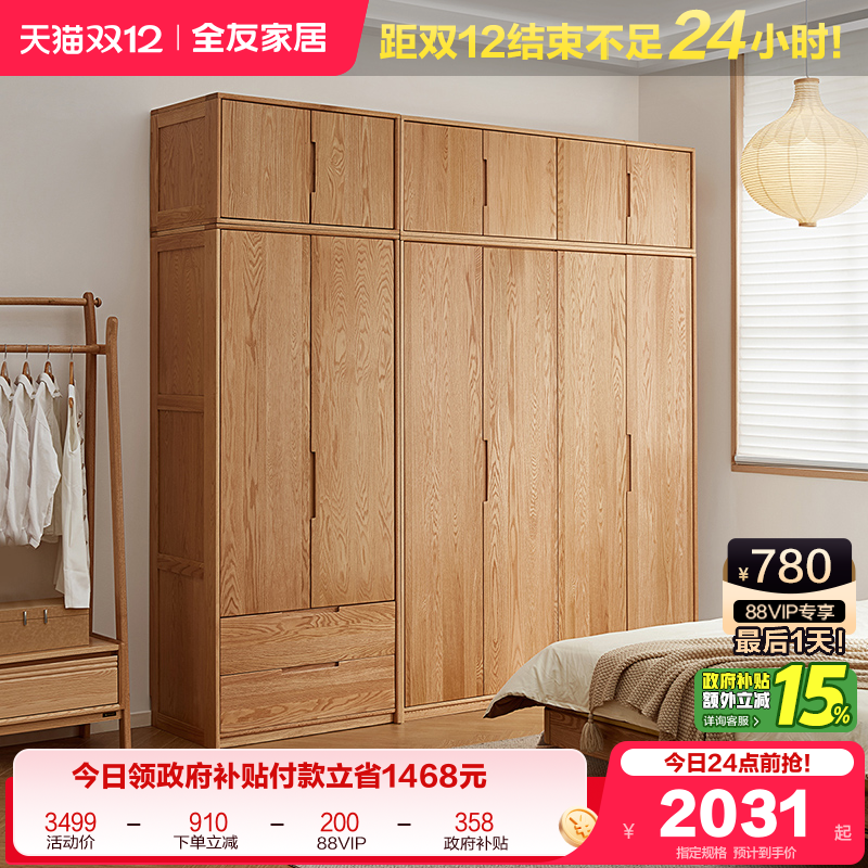 全友家居组合衣柜原木风实木
