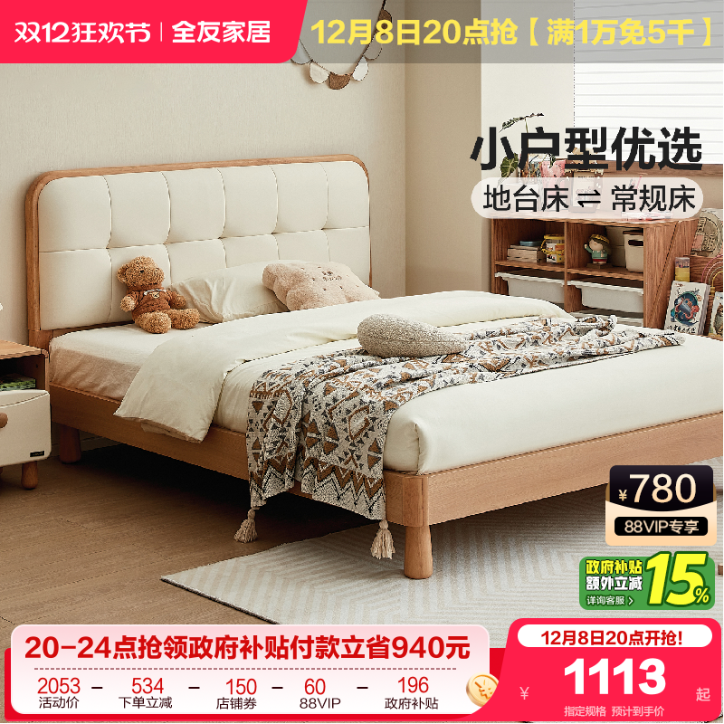 全友家居原木风小户型单人儿童床