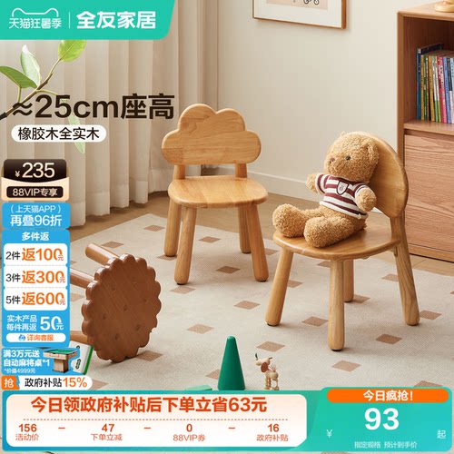 全友家居实木儿童椅凳