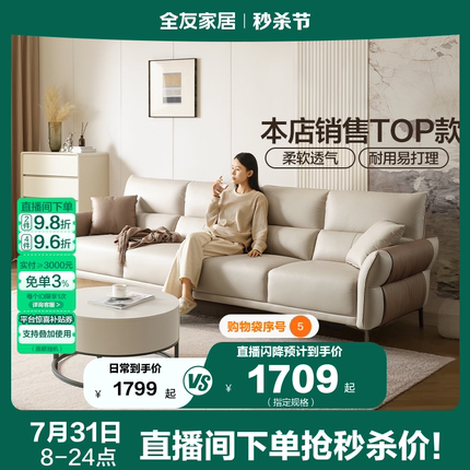 全友家居现代简约布艺沙发客厅小户型2025新款直排科技布沙发家具
