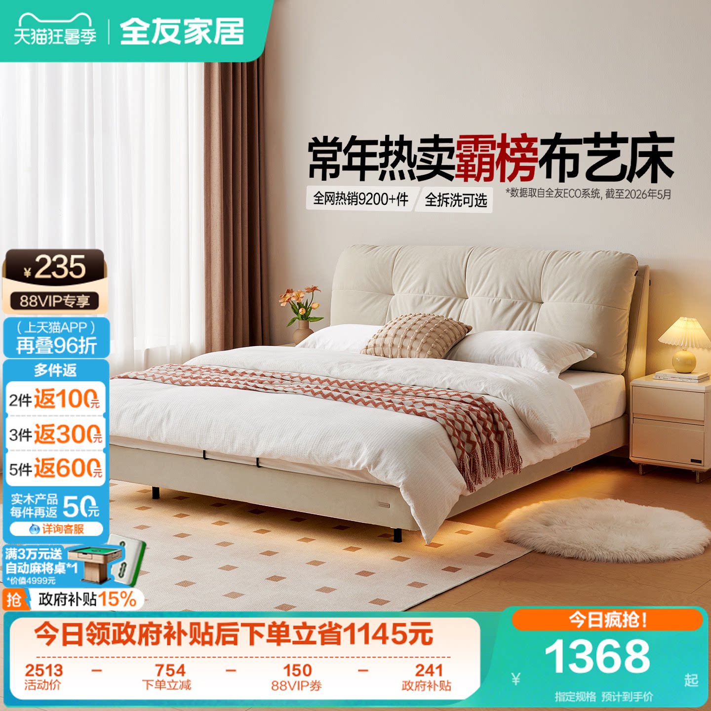 全友家居奶油风可拆洗布艺床卧室猫抓布泡芙软包双人大床2026新款