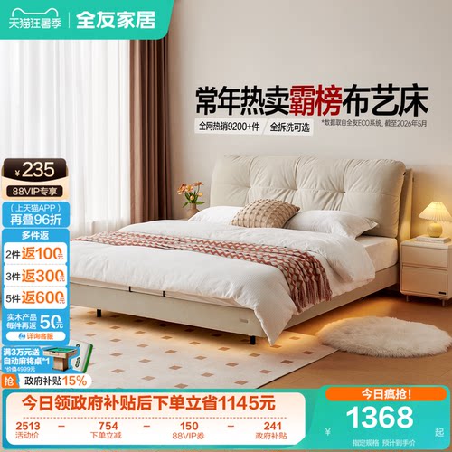 全友家居现代简约布艺床
