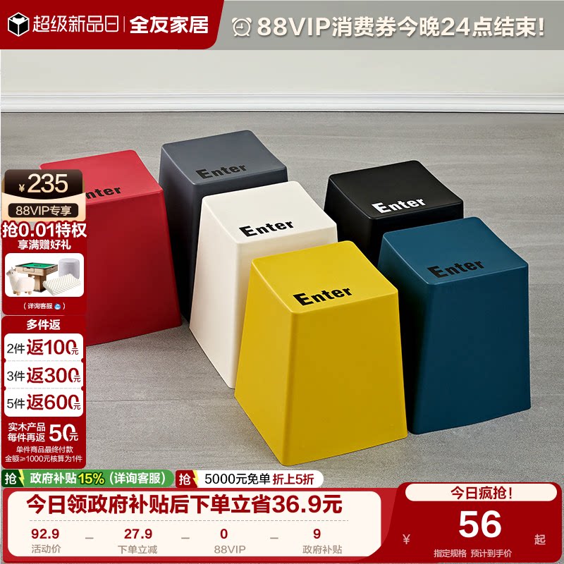 全友家居塑料凳子北欧可堆叠矮凳图片