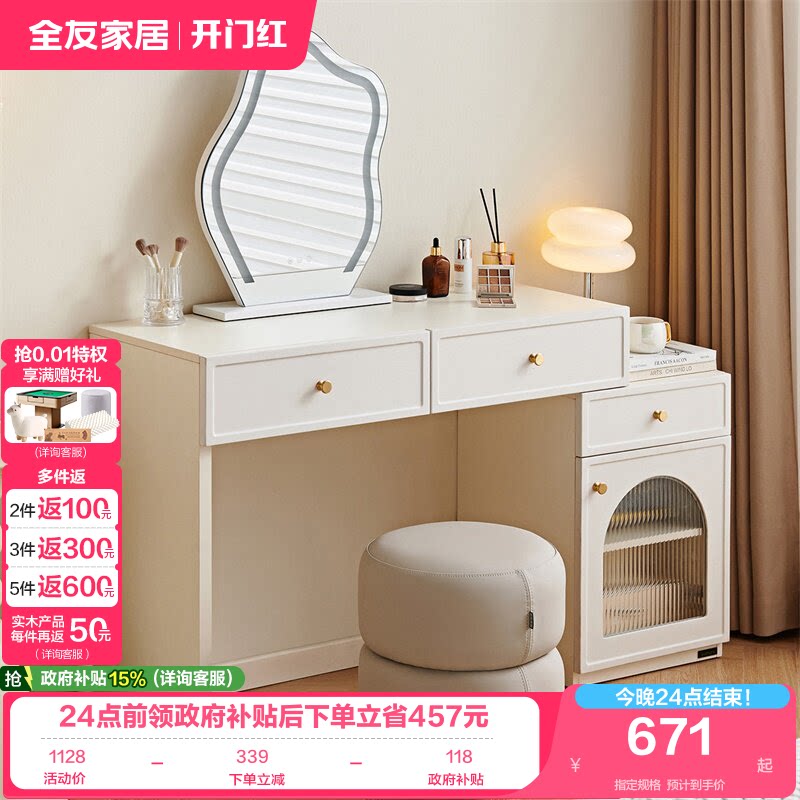 全友家居奶油风可伸缩梳妆柜图片