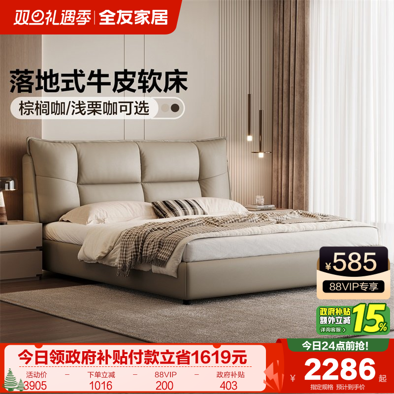 全友家居牛皮双人软床皮艺床