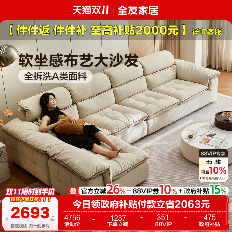 全友家居仿棉麻全拆洗布艺沙发