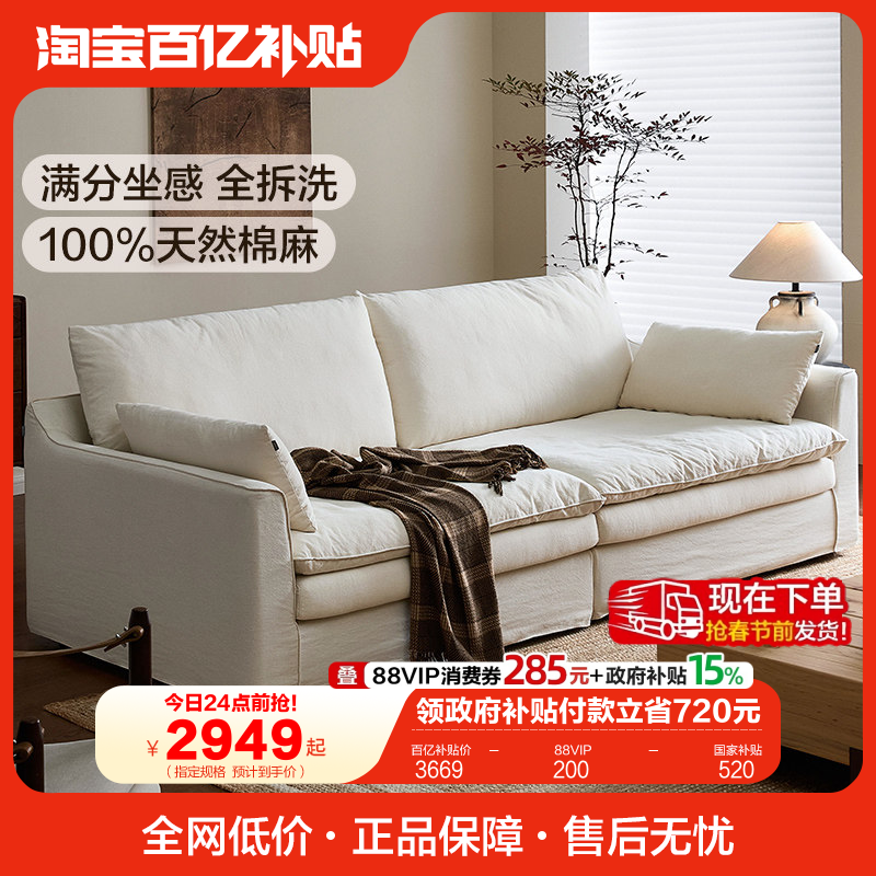 全友家居2025新款侘寂风可拆洗布艺沙发客厅小户型直排棉麻沙发,住宅家具,布艺沙发,淘宝优惠券,粉丝福利购,淘宝优惠卷