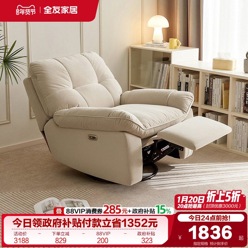 全友家居电动多功能猫抓布艺单人沙发客厅2025新款云朵懒人沙发椅,住宅家具,布艺沙发,淘宝优惠券,粉丝福利购,淘宝优惠卷