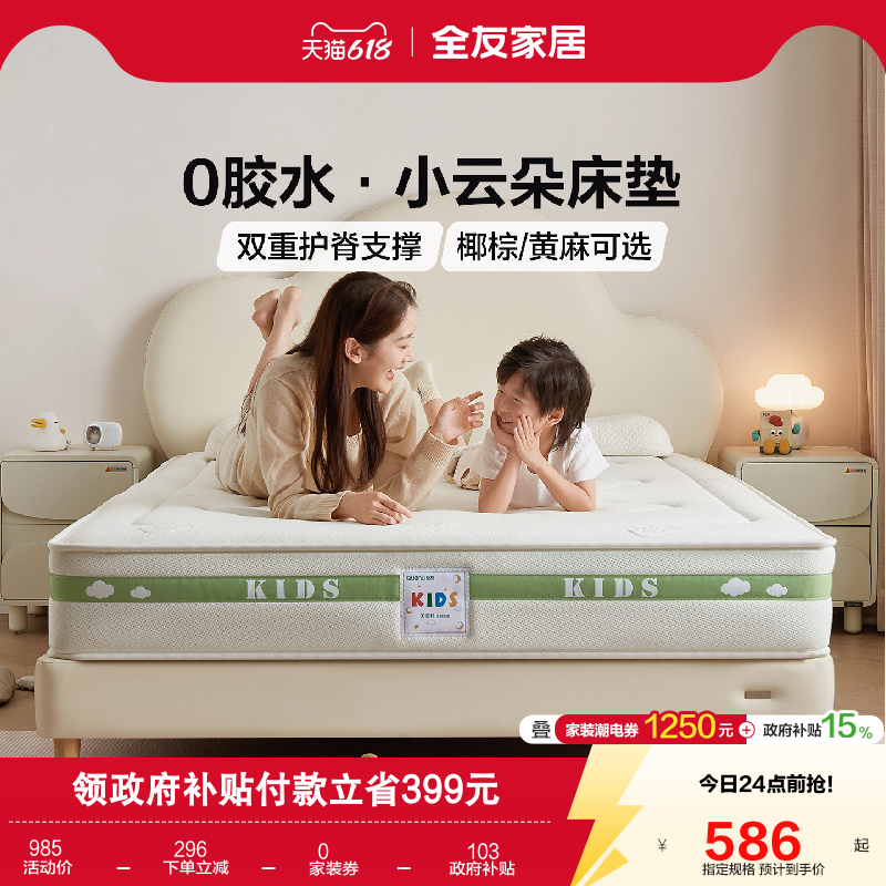 全友家居儿童专用护脊床垫单人椰棕偏硬垫子席梦思0胶水弹簧床垫