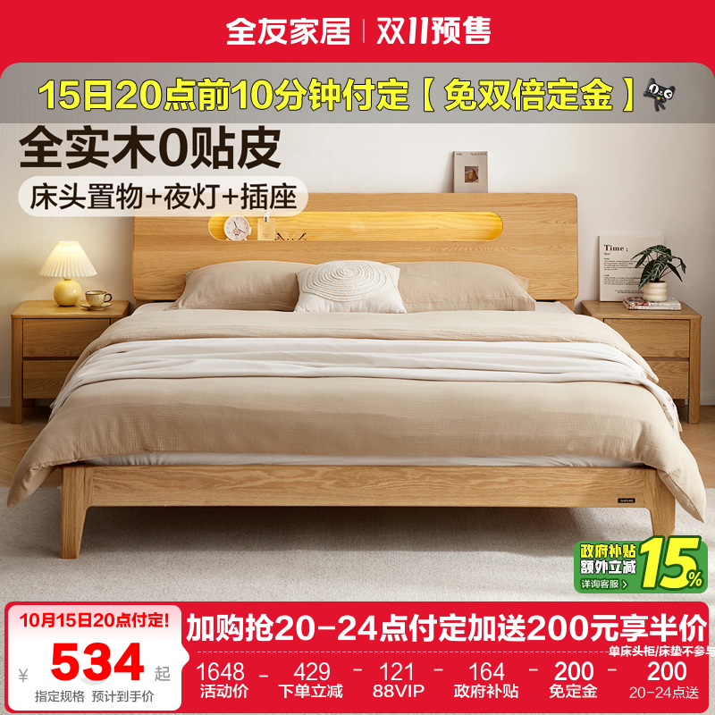全友家居多功能实木床双人床