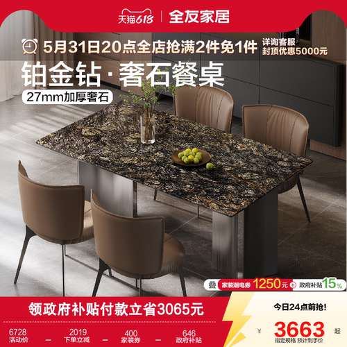 全友家居意式长方形奢石餐桌