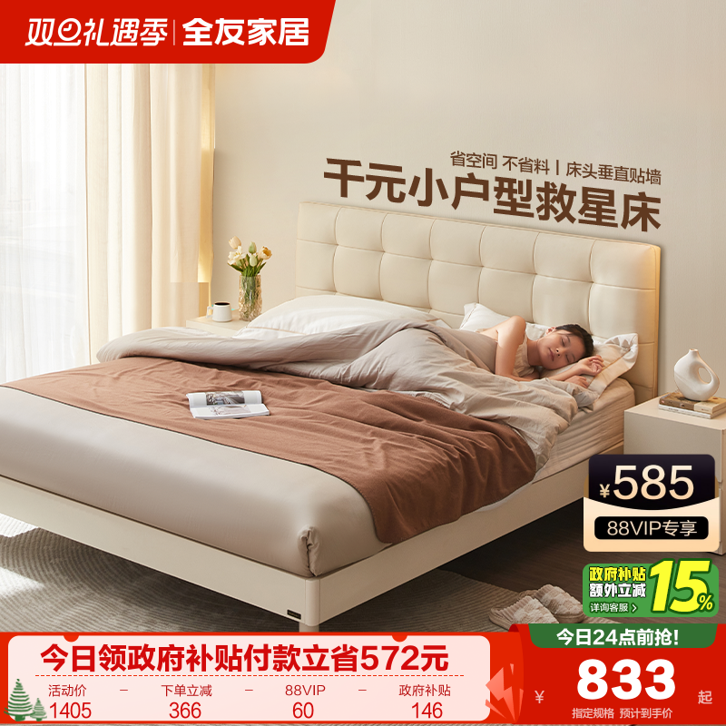 全友家居奶油风皮艺床小户型