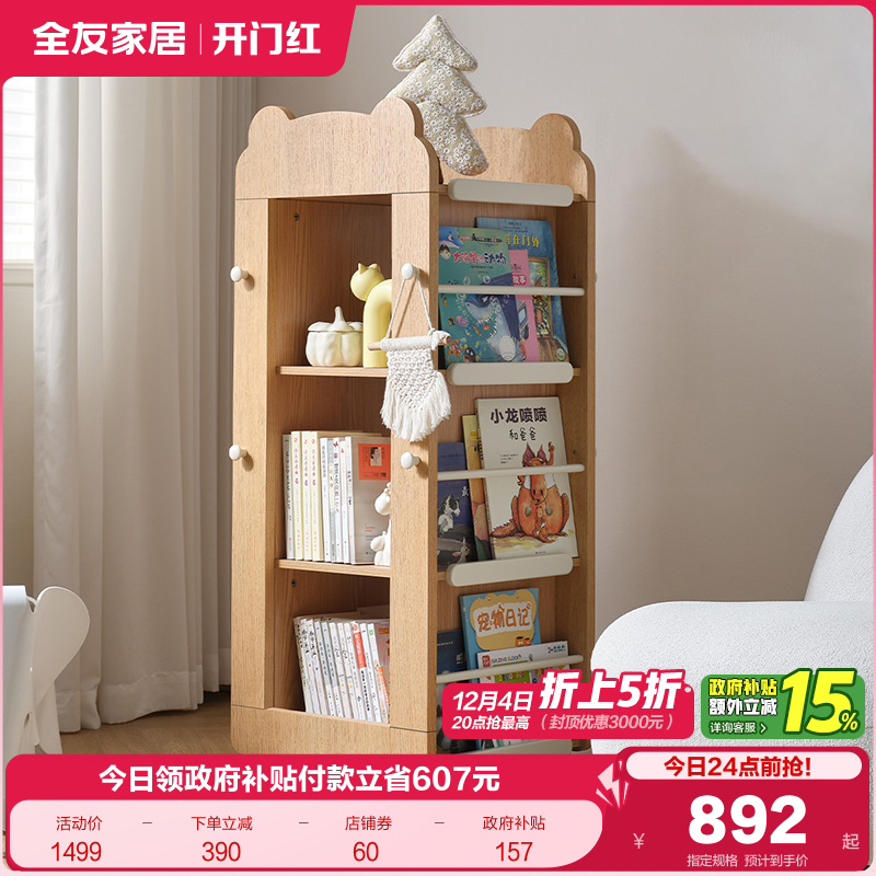 全友家居北欧原木风置物收纳架