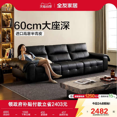 全友家居现代简约头层牛皮沙发