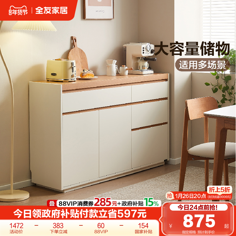 全友家居原木奶油风餐边柜客厅家用靠墙茶水备餐柜卧室床尾置物柜,住宅家具,餐边柜,淘宝优惠券,粉丝福利购,淘宝优惠卷